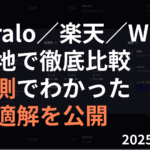 サムネイルeSIM比較