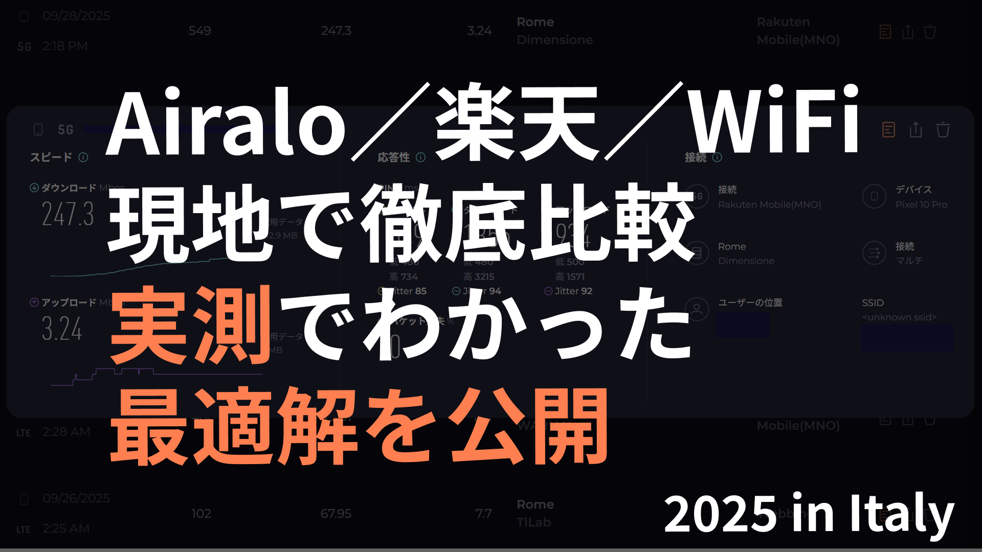 サムネイルeSIM比較