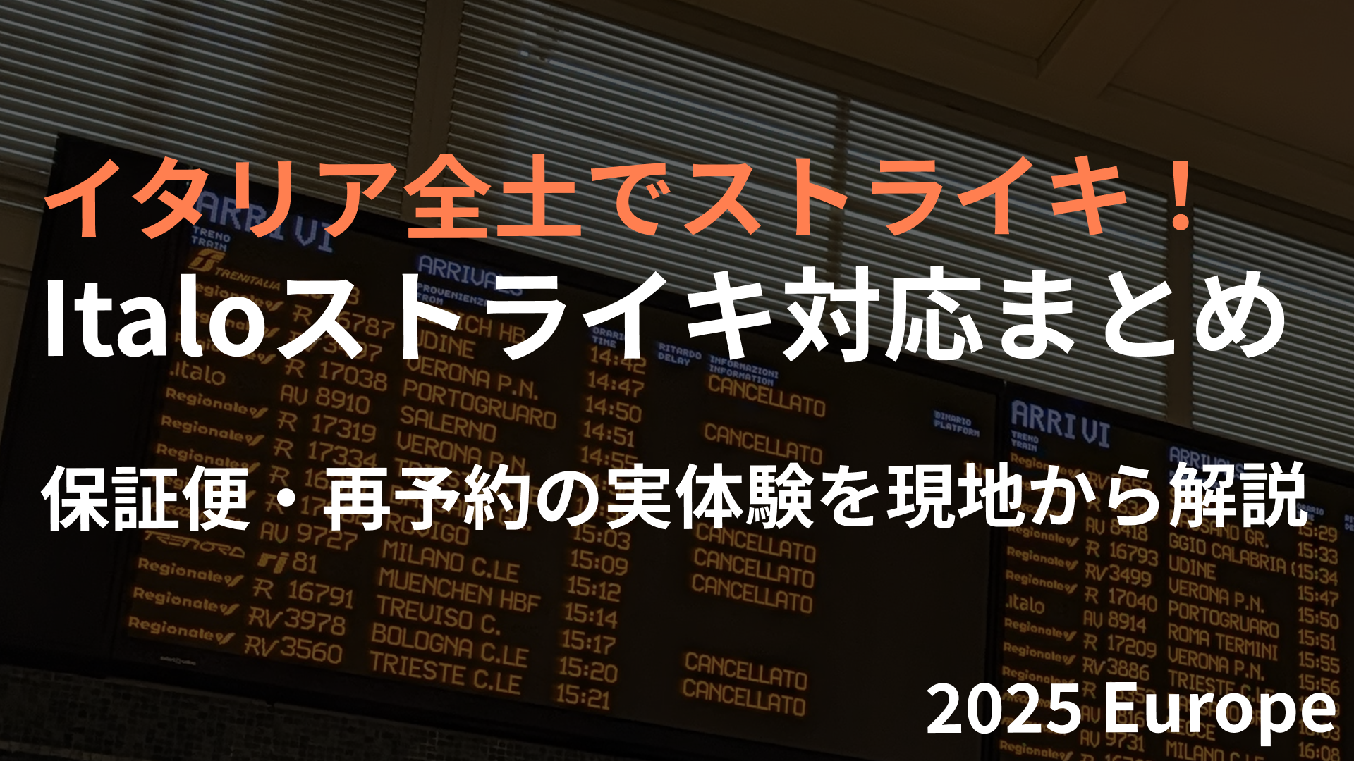 サムネイルItaloストライキ