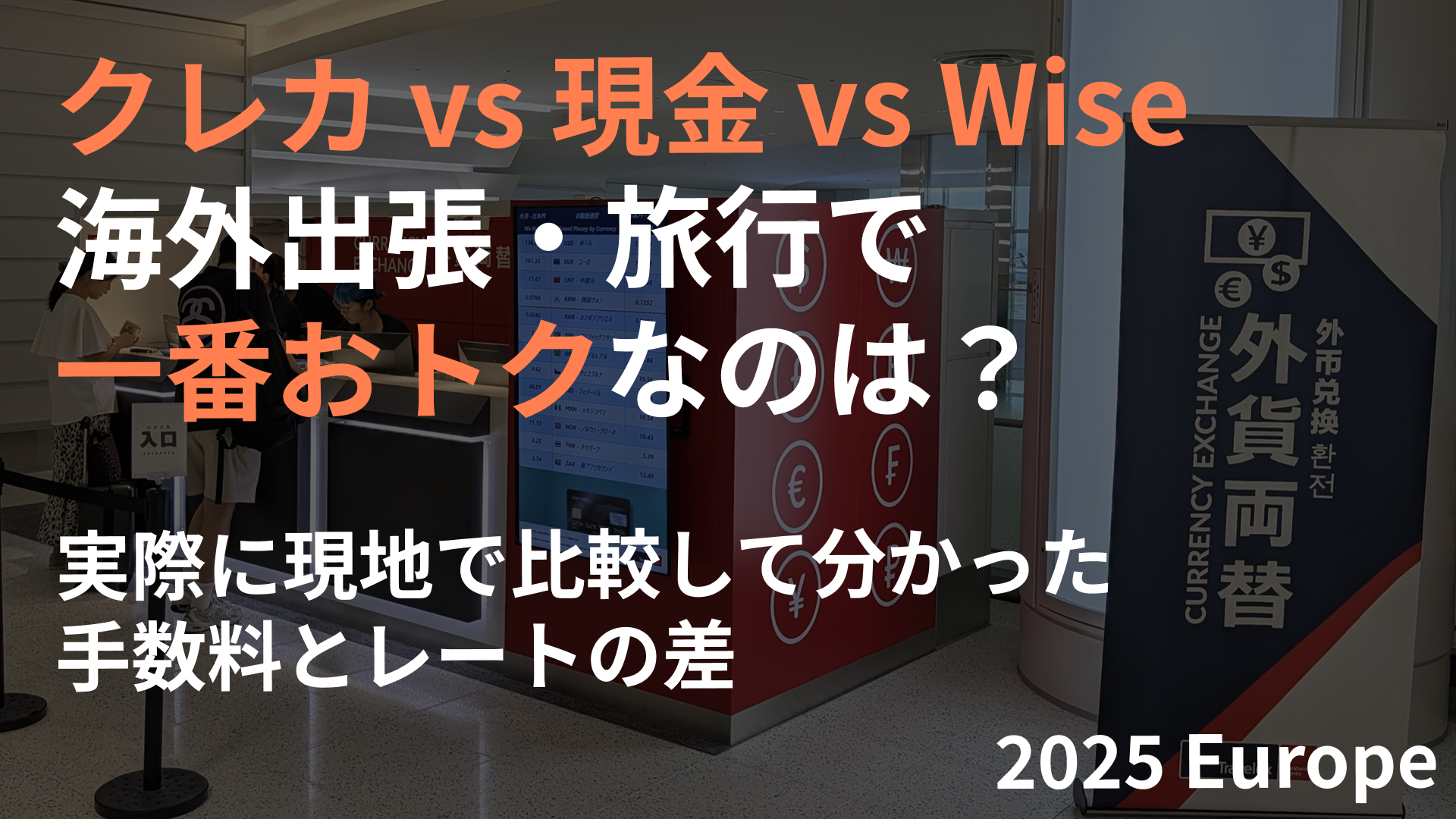サムネイルクレカ現金Wise比較