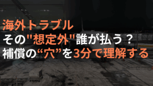 サムネイルホテルトラブル補償