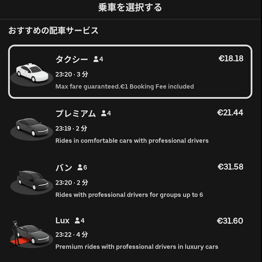 ローマ・テルミニ駅からローマ市内へのUber画面