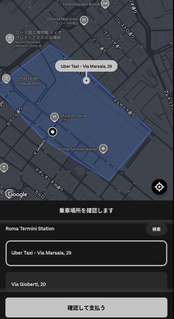ローマ・テルミニ駅
Uberの画面