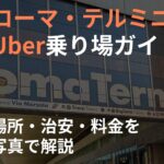 ブログ用サムネ_ローマ・テルミニ駅