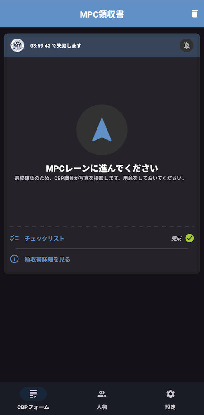 MPC領収書スクリーンショット