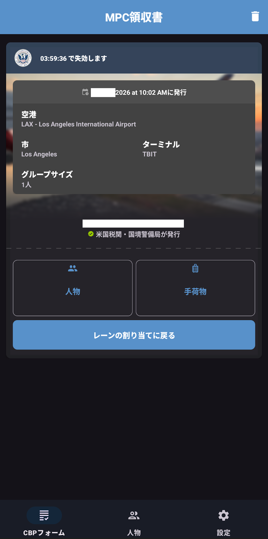 MPCのQRコード表示画面のスクリーンショット