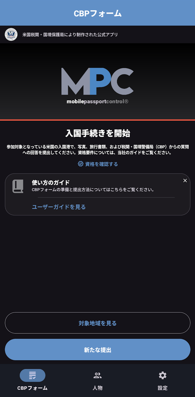 MPCアプリのホーム画面でNew Submissionを選ぶ画面のスクリーンショット