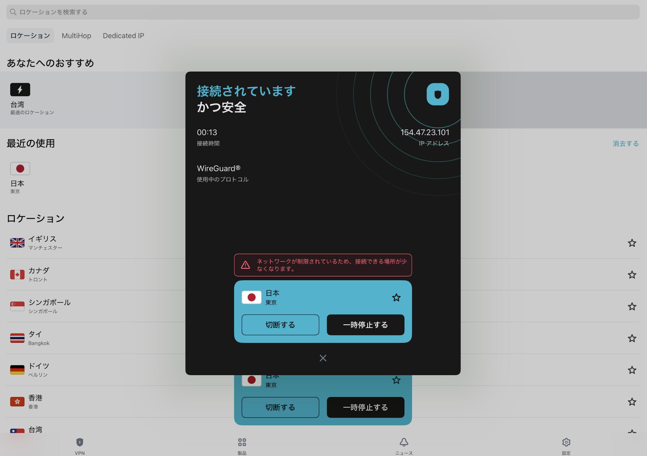 iPadでSurfsharkに警告が表示された画面