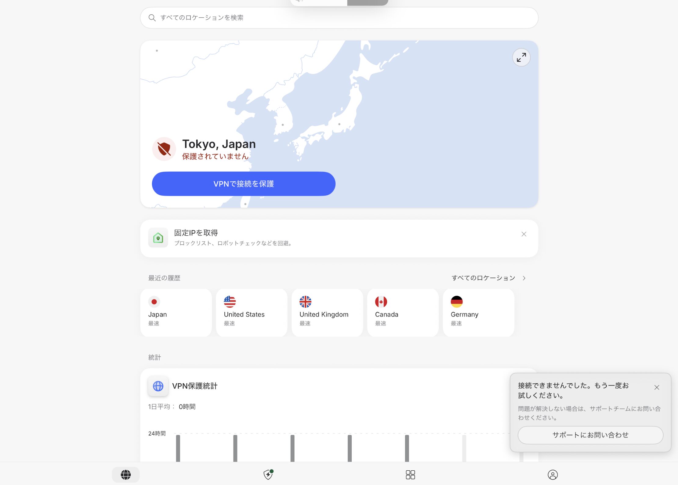iPadでNordVPNが接続失敗した画面