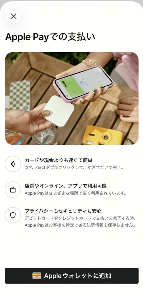 WiseアプリのApple Pay説明画面