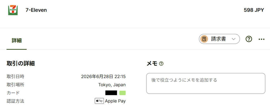 WiseのApple Pay決済がセブンイレブンで完了した取引明細。認証方法にApple Payと表示されている